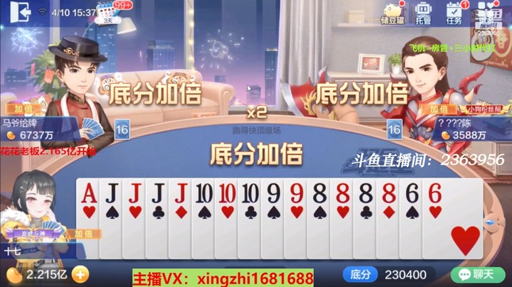 4259跑得快：两家加倍我也不能怂！这牌必须加倍，我相信会变大！