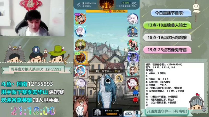 【2022-05-12 21点场】甩手派丨柯南：狼人杀进阶技巧#官方狼人杀#