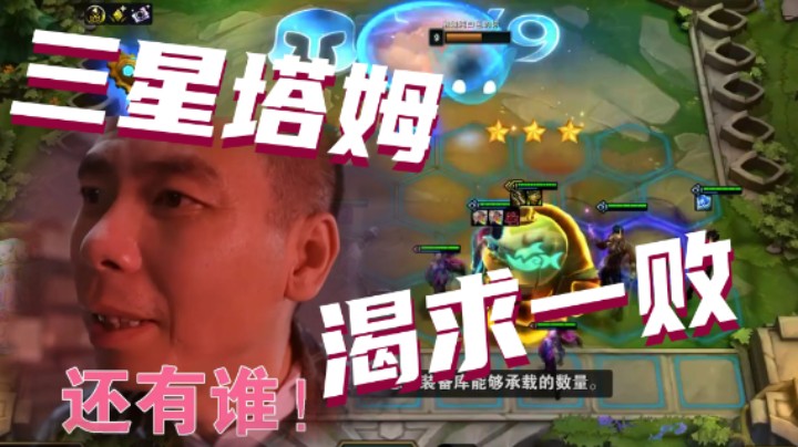三星塔姆，疯狂吃鸡
