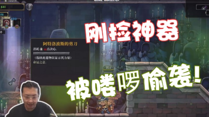 【杨树】刚捡神器，被喽啰偷袭