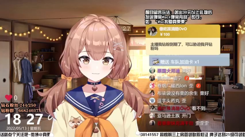 【2022-05-13 18点场】真栗：每日首次钻粉礼物双倍亲密度！