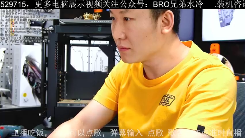 【2022-05-13 15点场】BRO兄弟水冷：5月13日直播-7W分体水冷