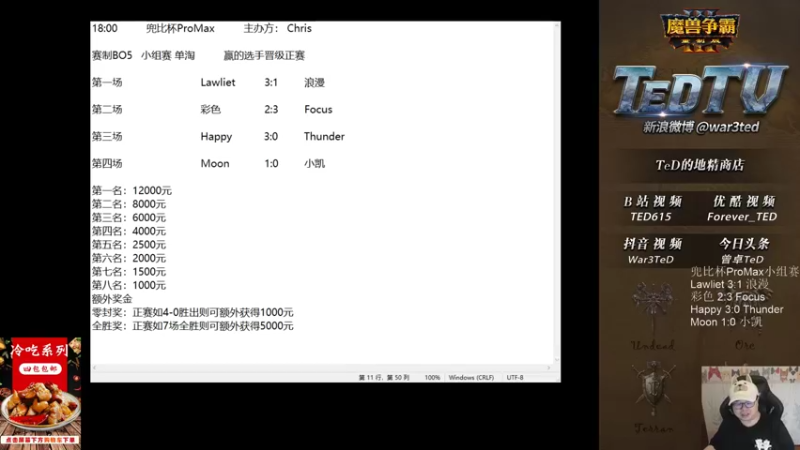 【TED出品】兜比杯小组赛 Moon vs 小凯 下 10级WD秀