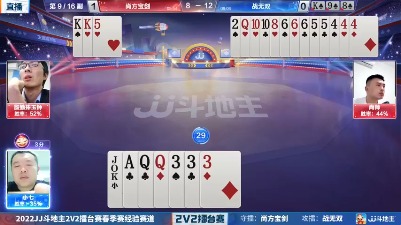 【2022-05-12 20点场】JJ斗地主官方：JJ斗地主2V2擂台赛春季赛