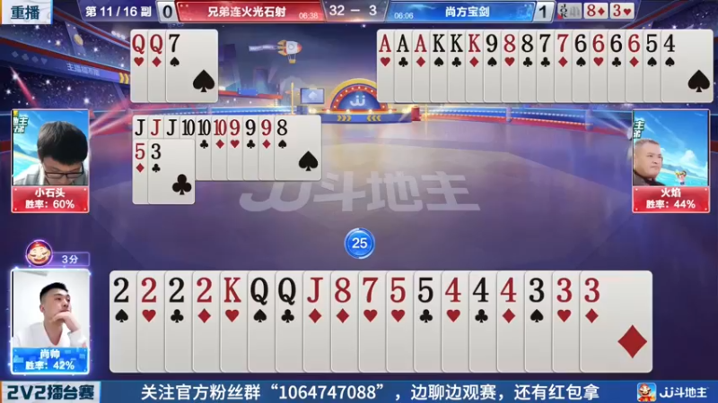 【2022-05-13 08点场】JJ斗地主官方：JJ斗地主2V2擂台赛春季赛