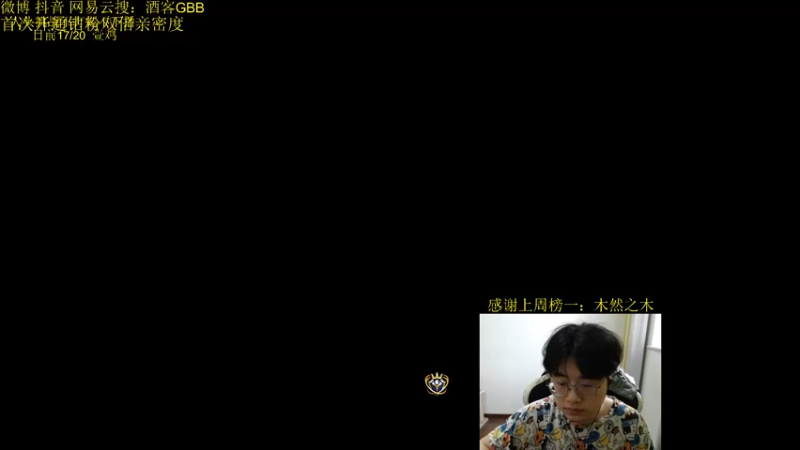 【2022-05-12 17点场】酒客gbb：全网最强高玩一喂四
