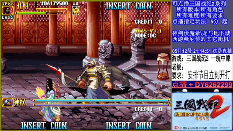 【2022-05-12 21点场】黑岩礁的直播间：三国战纪2全版本，全能