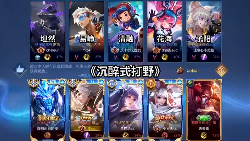 《沉浸式打野》
