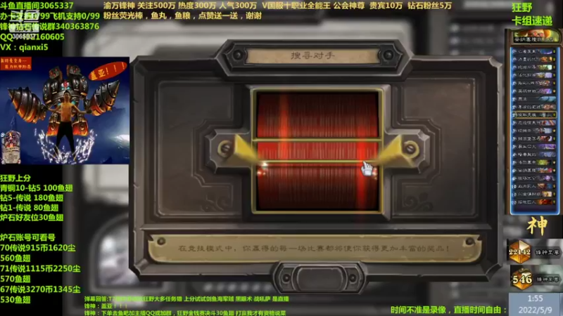【2022-05-09 01点场】渝万锋神：渝万锋神至尊炉石传说3065337直播间