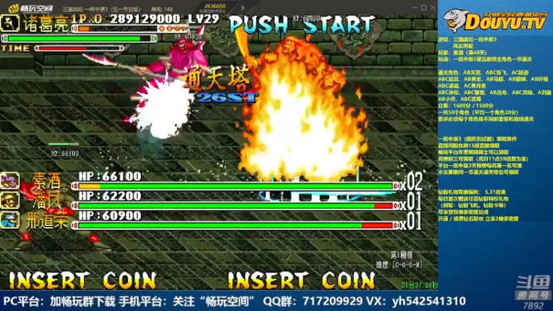 【2022-05-12 23点场】douyu素酒：飞天雪：三国战纪毁童年系列