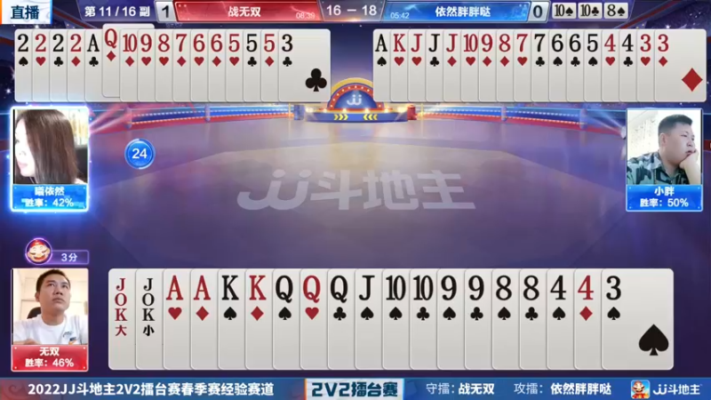 【2022-05-13 20点场】JJ斗地主官方：JJ斗地主2V2擂台赛春季赛