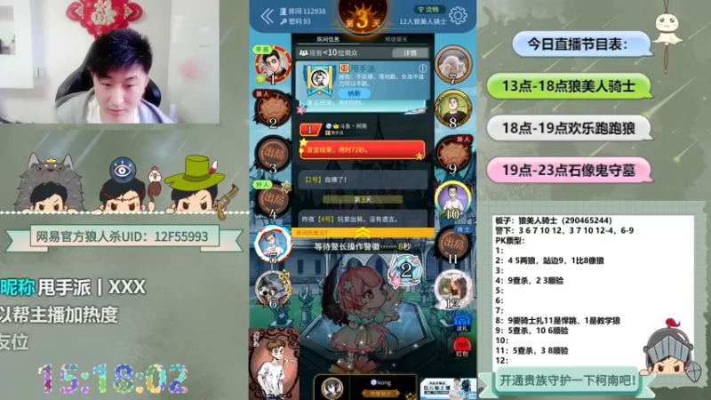 【2022-05-12 15点场】甩手派丨柯南：狼人杀进阶技巧#官方狼人杀#