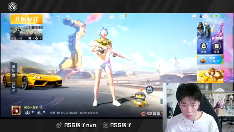 【2022-05-12 17点场】RSG格子：我在和平精英练技术