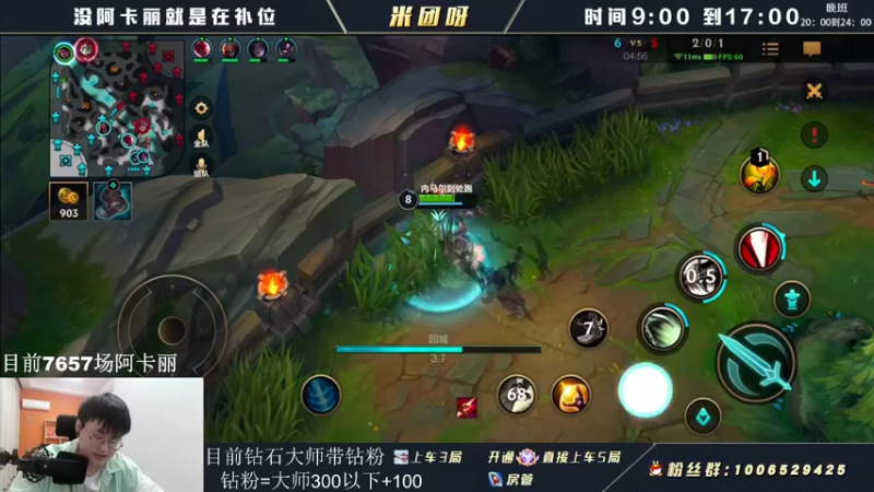 【2022-05-12 12点场】米团呀：3.2阿卡丽迎来加强速度学习