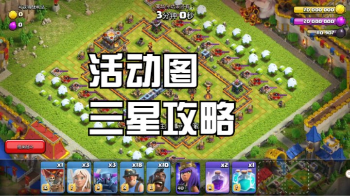 2022部落冲突国服5月活动图三星攻略