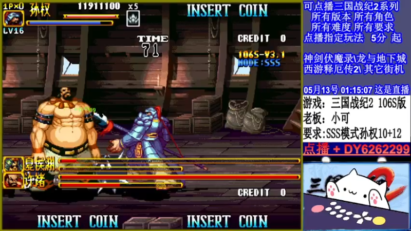 【2022-05-13 01点场】黑岩礁的直播间：三国战纪2全版本，全能
