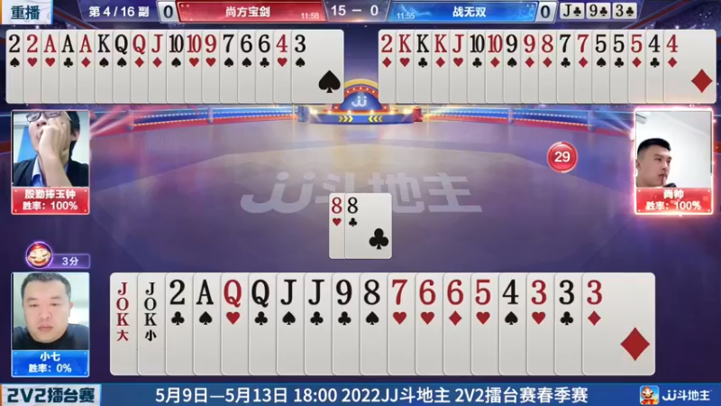 【2022-05-13 10点场】JJ斗地主官方：JJ斗地主2V2擂台赛春季赛