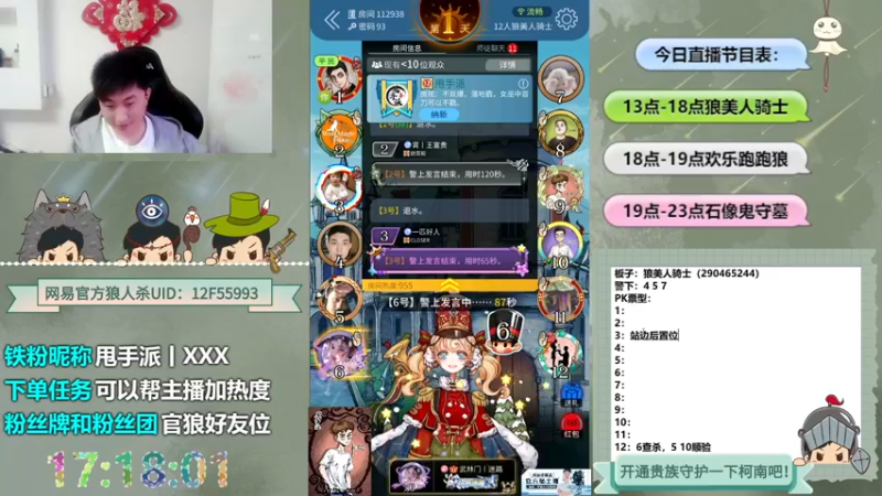 【2022-05-12 17点场】甩手派丨柯南：狼人杀进阶技巧#官方狼人杀#