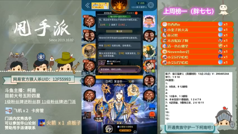 【2022-05-12 05点场】甩手派丨柯南：狼人杀进阶技巧#官方狼人杀#