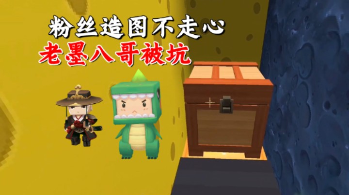 迷你世界：粉丝造图不走心！老墨找到钥匙，却无法开启胜利之门