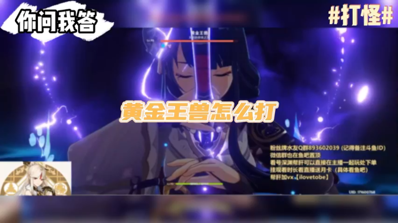 【原神】黄金王兽怎么打