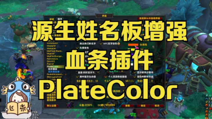 platecolor血条插件