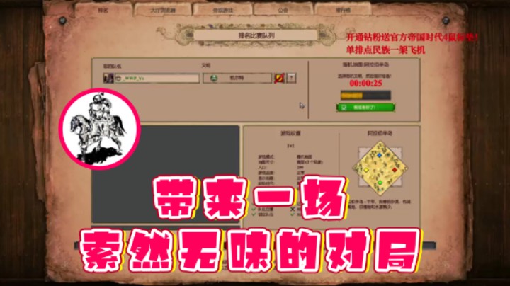 【帝国时代猜火车Yo】：带来一场索然无味的对局