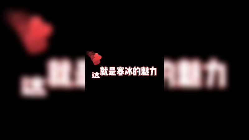 飞机晚上做梦可能都在喊：谁的魔法水晶箭