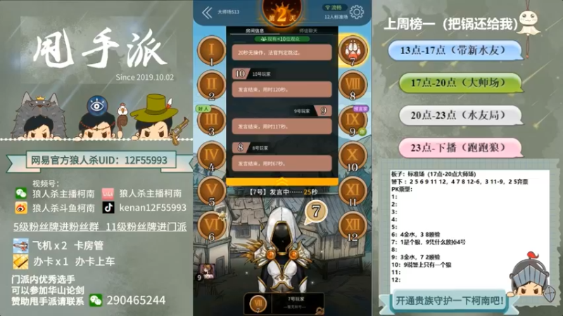 【2022-05-12 03点场】甩手派丨柯南：狼人杀进阶技巧#官方狼人杀#