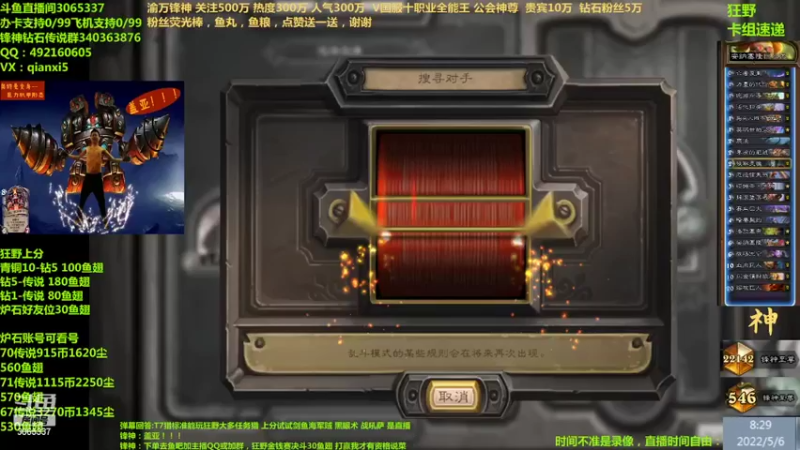 【2022-05-06 08点场】渝万锋神：渝万锋神至尊炉石传说3065337直播间