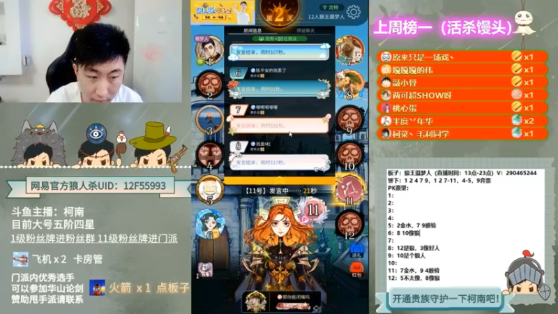 【2022-05-14 07点场】甩手派丨柯南：狼人杀进阶技巧#官方狼人杀#