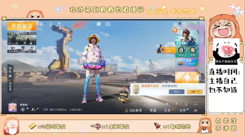 【2022-05-13 19点场】春春oi：菜菜春在线下饭