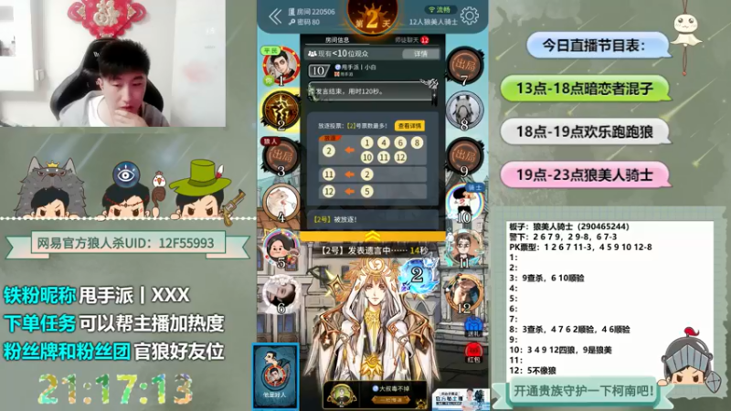 【2022-05-13 21点场】甩手派丨柯南：狼人杀进阶技巧#官方狼人杀#