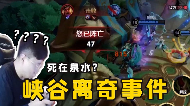 走进科学什么时候找我做专访？峡谷离奇事件