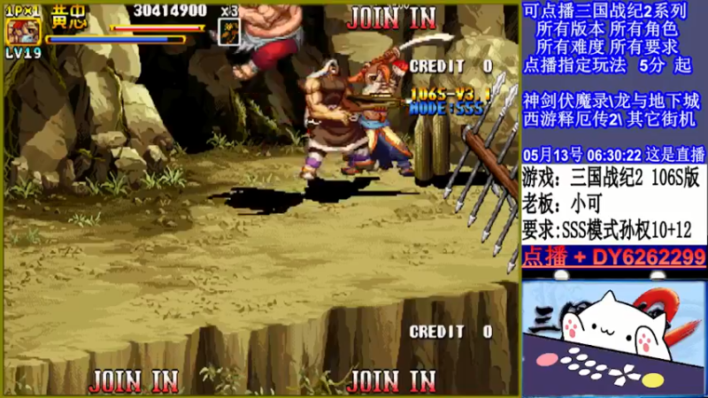 【2022-05-13 06点场】黑岩礁的直播间：三国战纪2全版本，全能