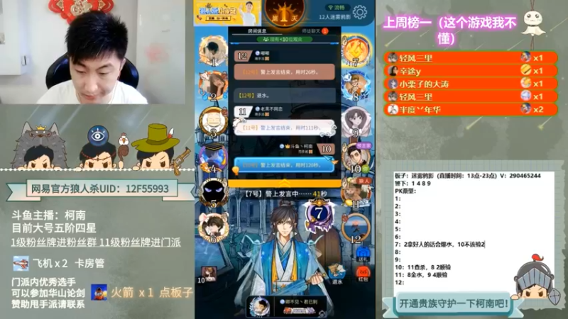 【2022-05-13 05点场】甩手派丨柯南：狼人杀进阶技巧#官方狼人杀#