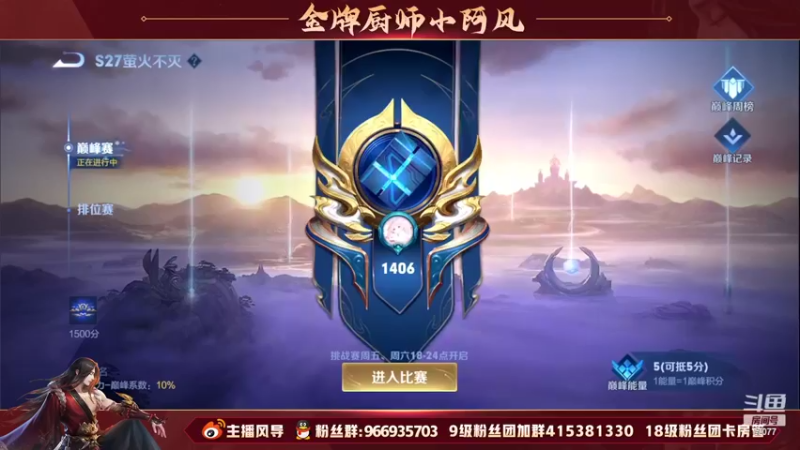 【2022-05-13 15点场】主播风导：巅峰赛突突突！！77077
