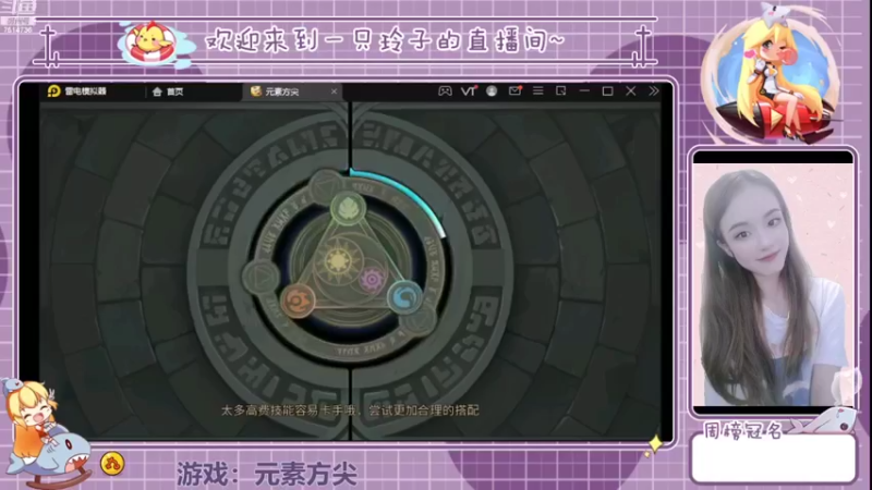【2022-05-14 13点场】铃子是玲子吖：游戏：元素方尖