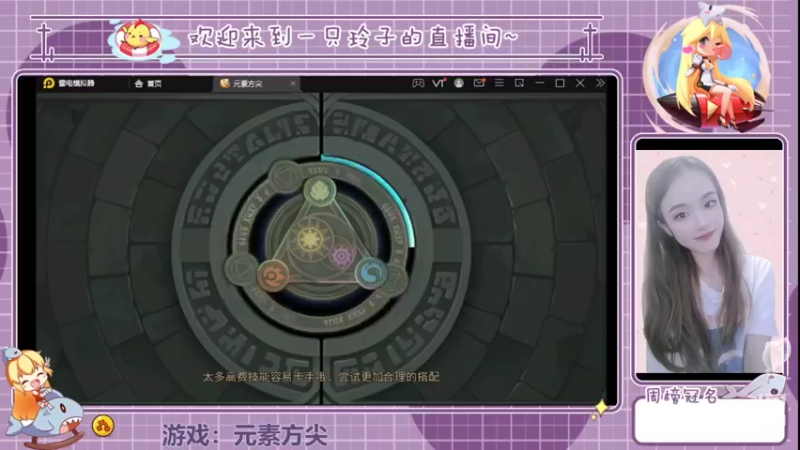【2022-05-14 19点场】铃子是玲子吖：游戏：元素方尖