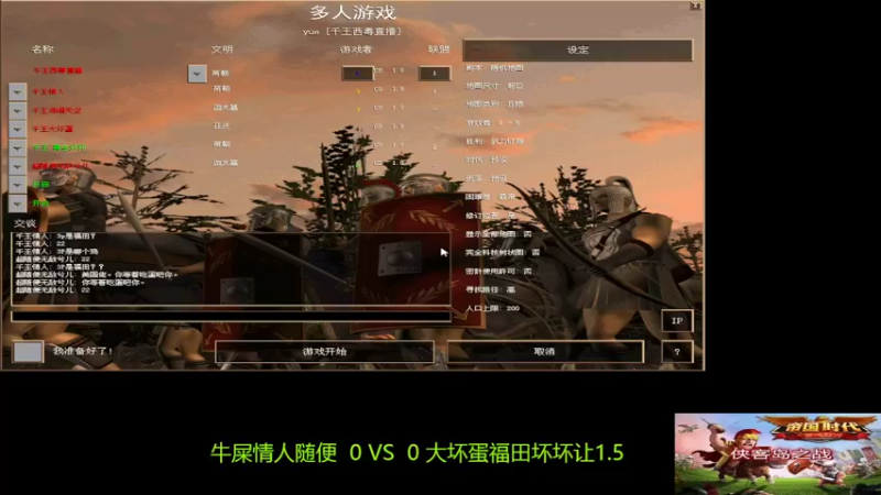 牛欢喜组3：2大坏蛋组