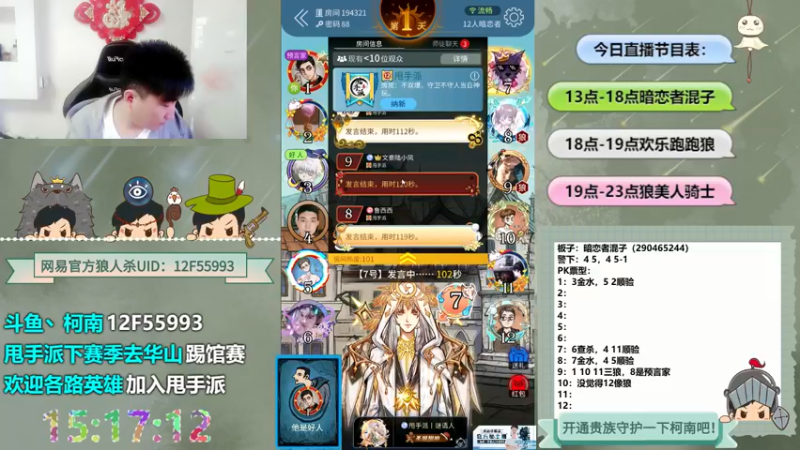 【2022-05-13 15点场】甩手派丨柯南：狼人杀进阶技巧#官方狼人杀#