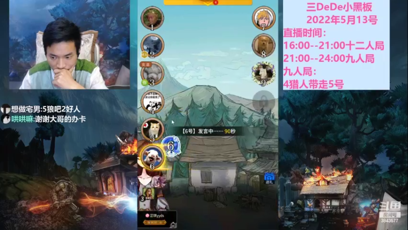 【2022-05-13 23点场】三DeDe：全网唯一九人局