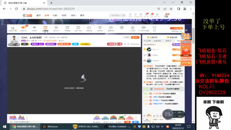 【2022-05-13 20点场】星予丶浪漫：12345，上山打老虎？