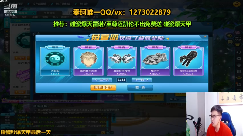 【2022-05-14 19点场】圆梦大师丶秦珂：爆天甲最后一天！速度来怼