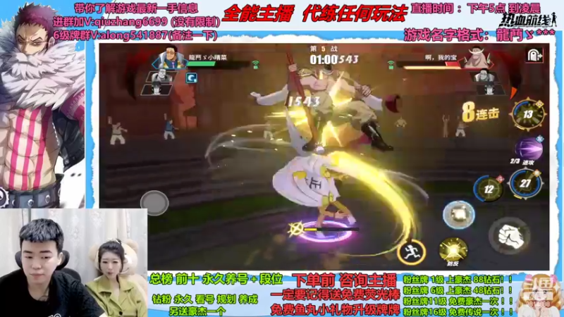 【2022-05-13 19点场】航海王阿龙：双人直播传说豪杰来来