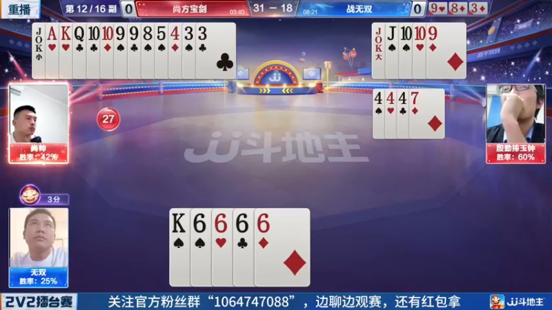 【2022-05-14 16点场】JJ斗地主官方：JJ斗地主2V2擂台赛春季赛