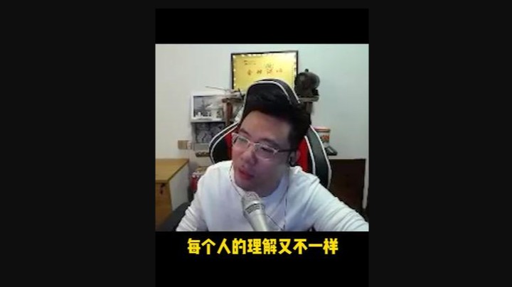 每个人的理解都不一样 肯定会存在差异的