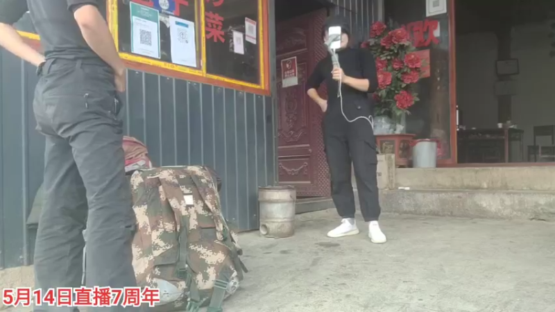 【2022-05-11 17点场】叶子户外：《纪实直播》一路向西出发（虎跳峡）9