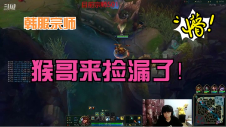 格局：猴哥2级又来了！韩服宗师局！