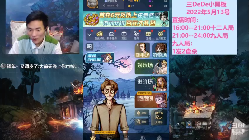 【2022-05-13 21点场】三DeDe：全网唯一九人局